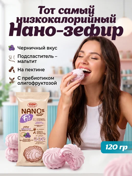 Красный пищевик Nano fit зефир без сахара натуральный на мальтите Беларусь, красный