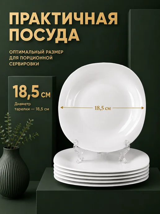 Lavenir Тарелки набор плоские десертные 18.5 см, белый, фото 2