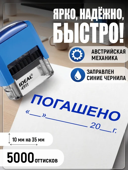 Деловые штампы 3.16 Готовый штамп Погашено дата бухгалтерский, синий