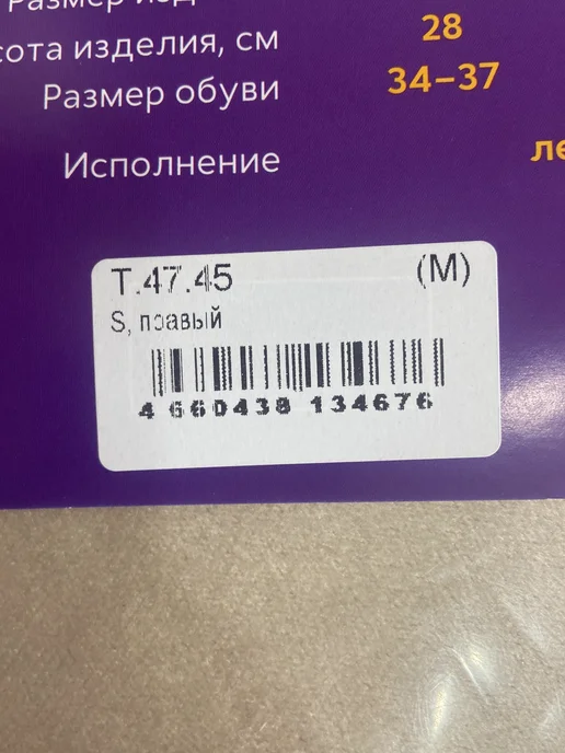 Тутор на стопу, вариант, фото 4