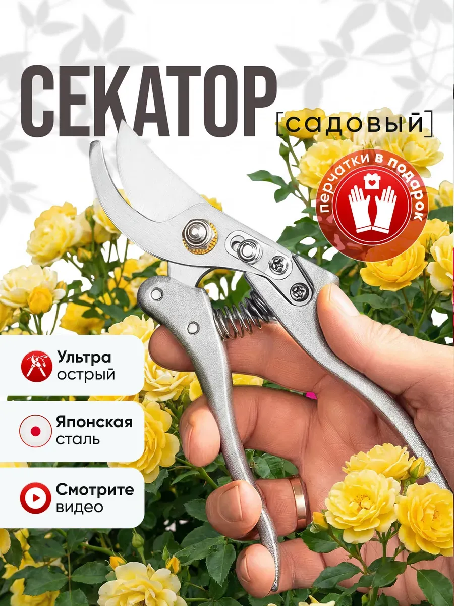 Секатор садовый ручной