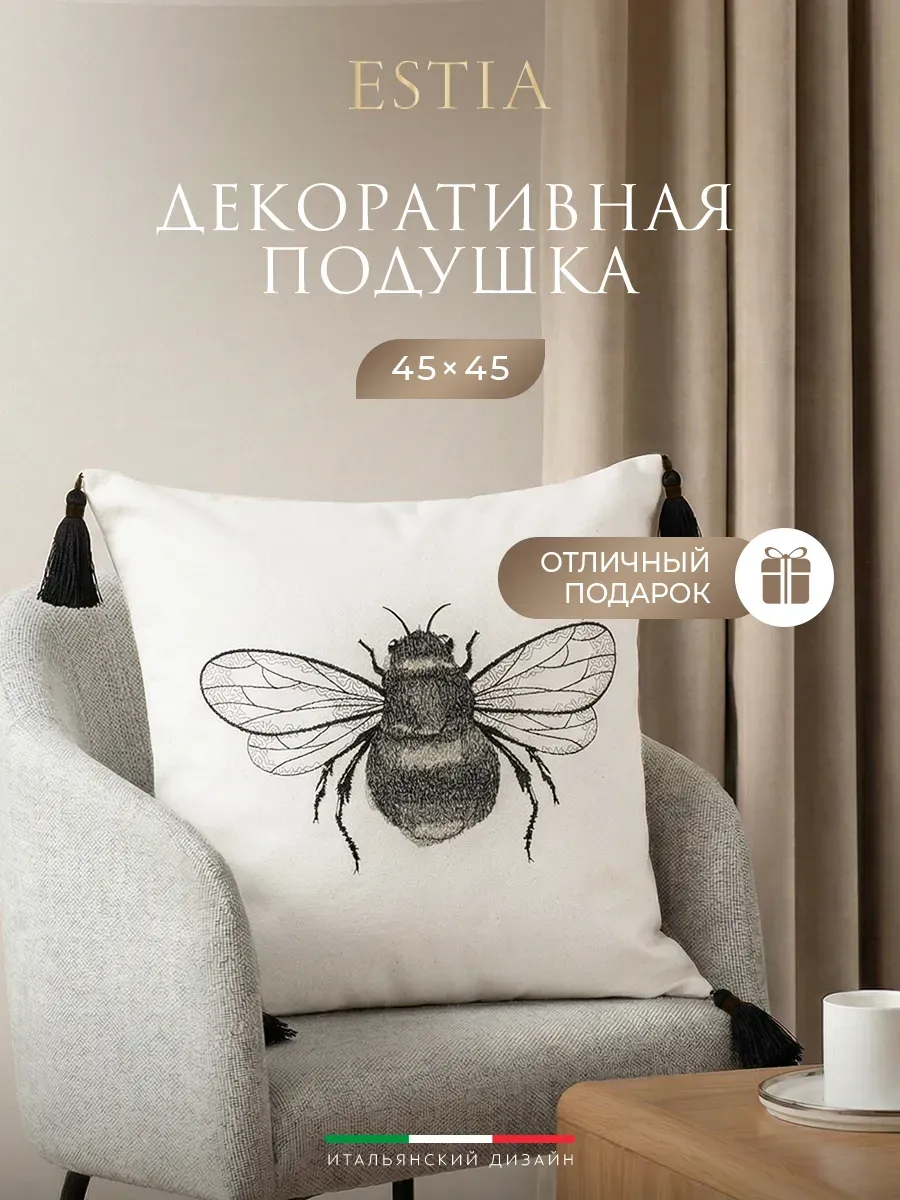 Подушка декоративная интерьерная 45х45 см в подарок 1 шт.