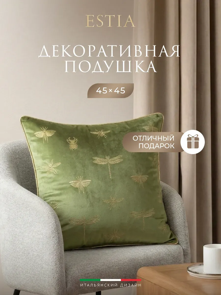Подушка декоративная интерьерная 45х45 см в подарок 1 шт.