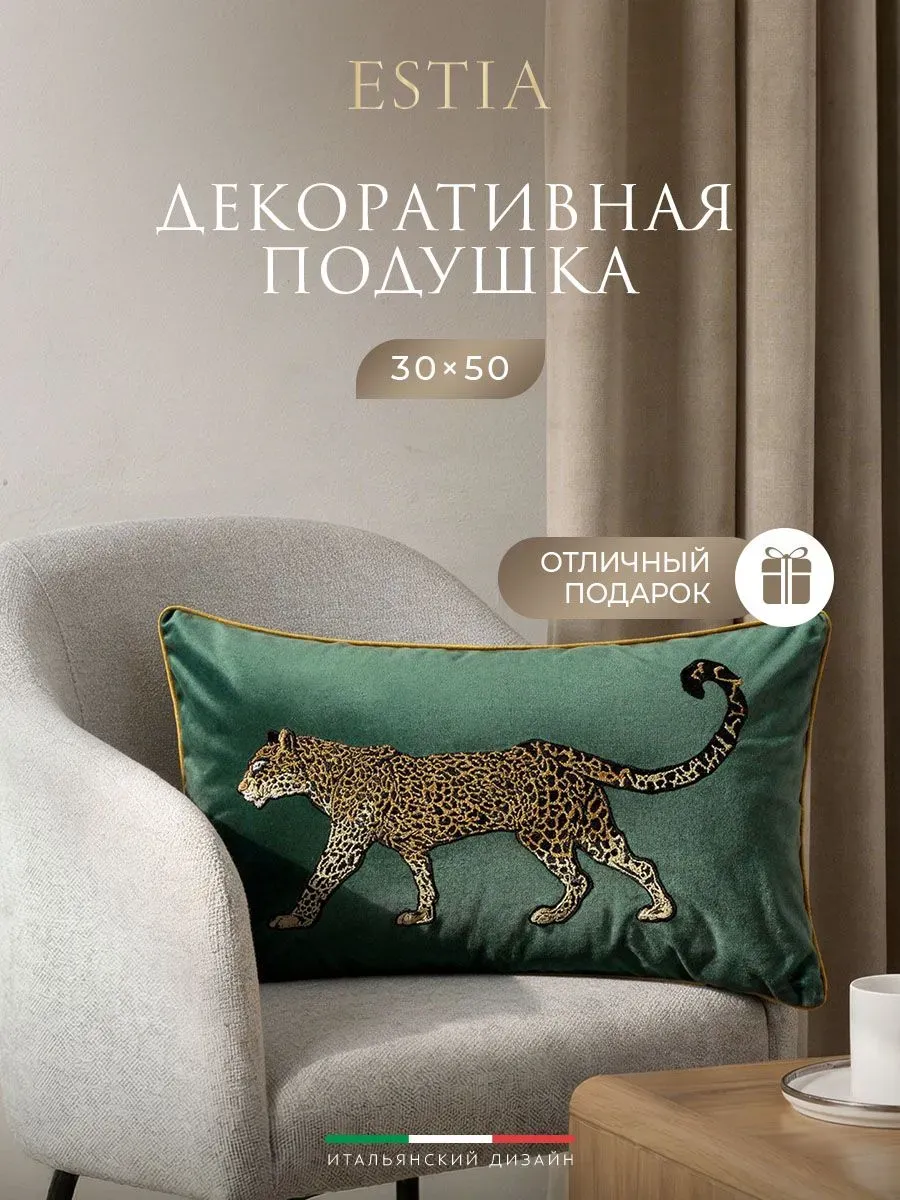 Подушка декоративная интерьерная 30х50 см в подарок 1 шт.