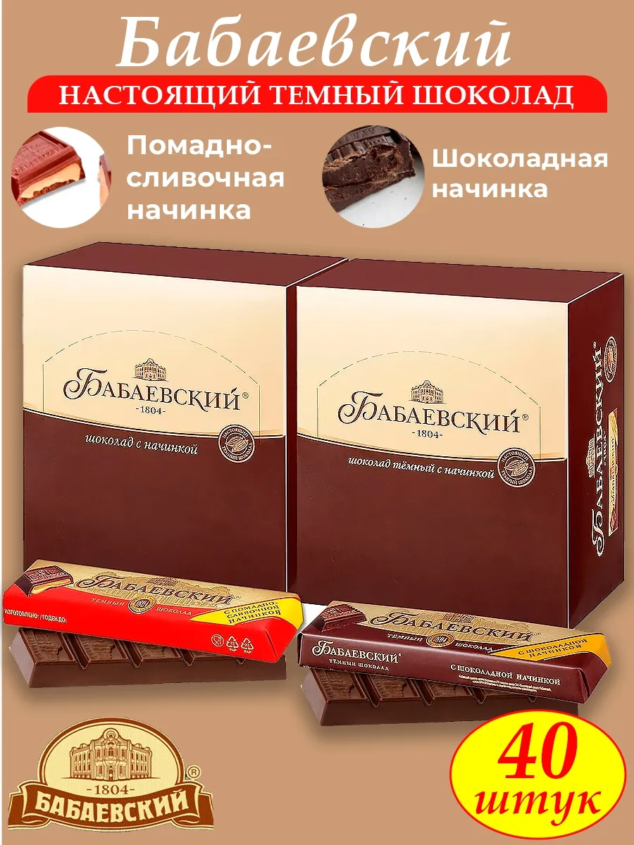 Шоколадные батончики с начинками ассорти 40 шт х 50 гр