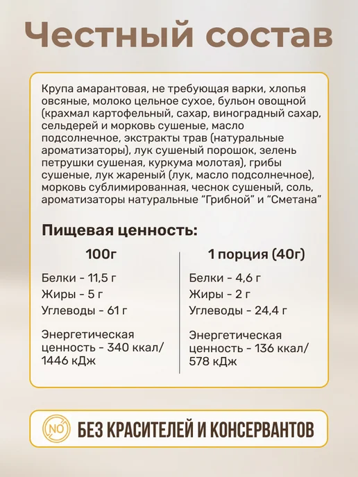 Вышний город Каша амарантовая с грибами в сметанном соусе, 5 шт х 40 гр, 10 шт, 40 г, фото 3