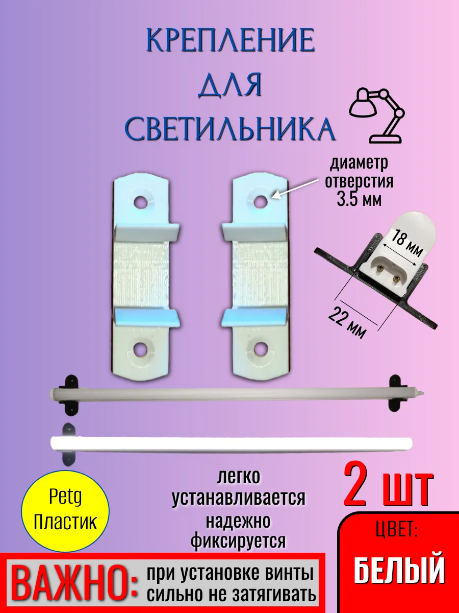 Крепление кронштейн для лампы, светильника светодиодного