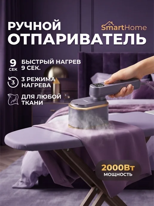 Отпариватель для одежды ручной, дорожный, мощный, портативный,2000Вт, серый
