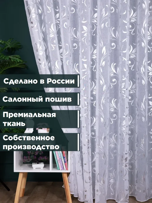 Фабрика Тюля Тюль интерьерный белый с серебристыми цветами 200х250, 200x250, фото 2