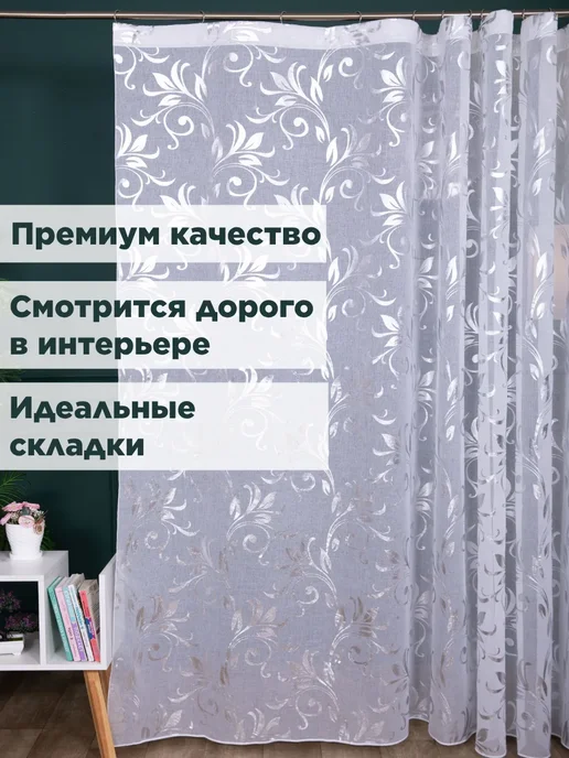 Фабрика Тюля Тюль интерьерный белый с серебристыми цветами 200х250, 200x250, фото 3