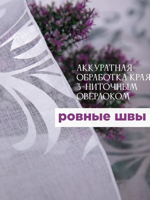 Фабрика Тюля Тюль интерьерный белый с серебристыми цветами 200х250, 200x250, фото 5