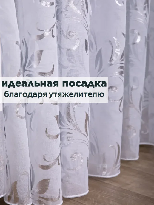 Фабрика Тюля Тюль интерьерный белый с серебристыми цветами 200х250, 200x250, фото 7