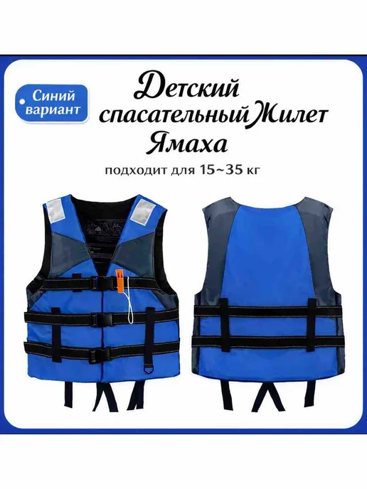 Детские спасательные жилеты Yamaha синий, синий