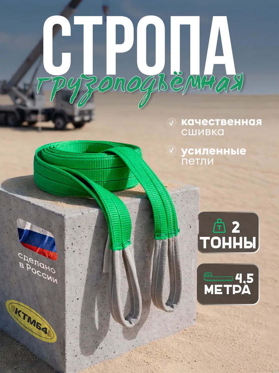 Строп текстильный грузоподъемный СТП петлевой