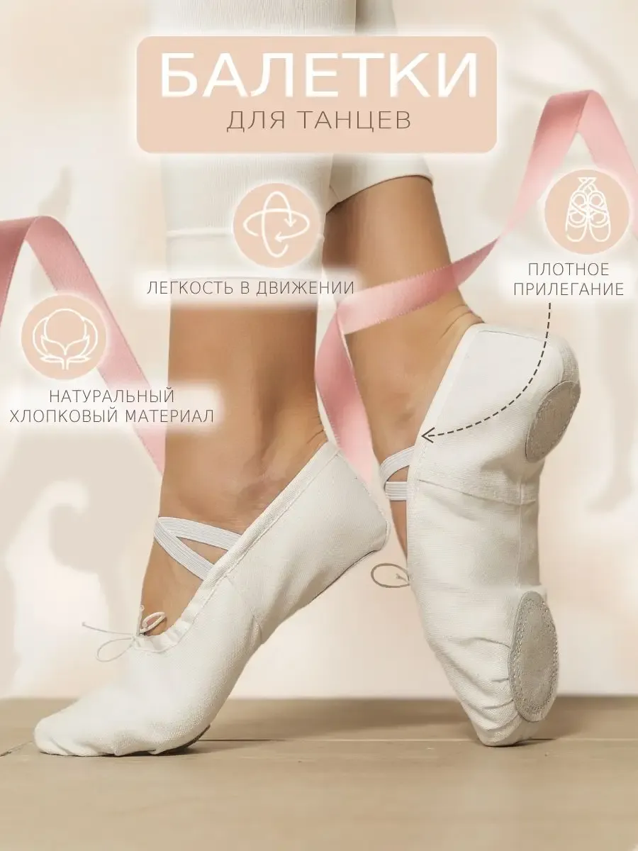 Балетки для танцев