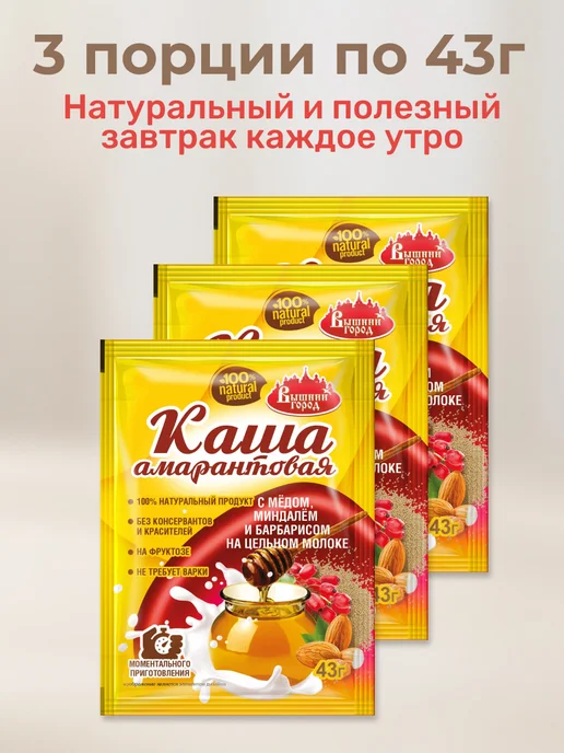 Вышний город Каша амарантовая быстрого приготовления, 3 шт х 43 гр, 3 шт, 43 г, фото 5