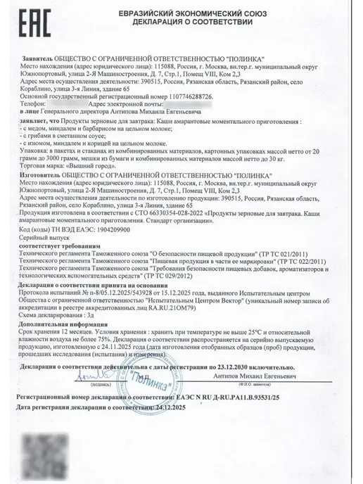 Вышний город Каша амарантовая быстрого приготовления, 3 шт х 43 гр, 3 шт, 43 г, фото 6