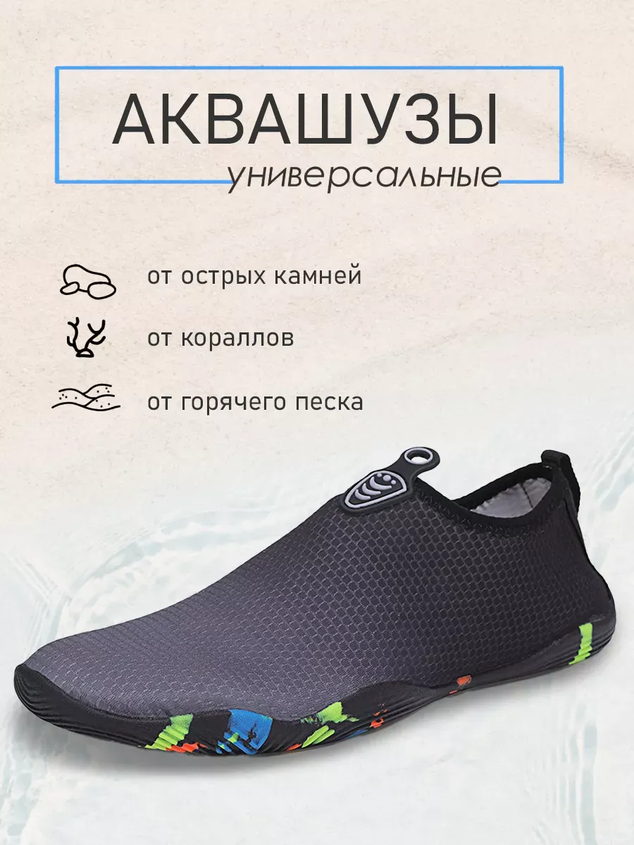 Аквасоки Коралловые тапочки Коралки для моря и спорта