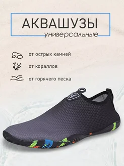 BenefitsAqua Аквасоки Коралловые тапочки Коралки для моря и спорта