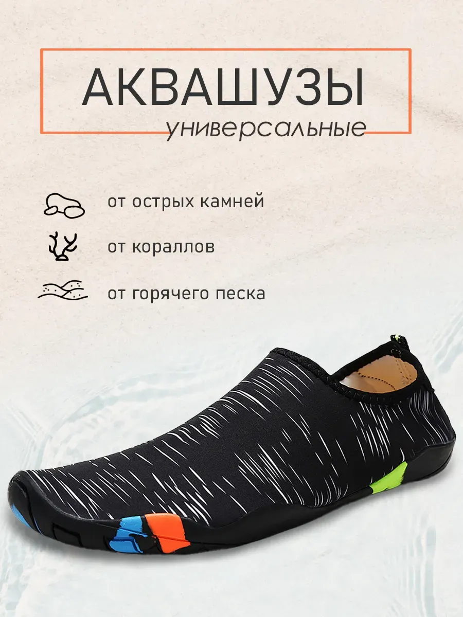 Аквашузы Коралловые тапочки Коралки для моря и спорта