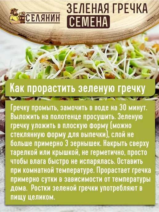 СЕЛЯНИН Гречка зеленая непропаренная 1кг, 1 кг, фото 4