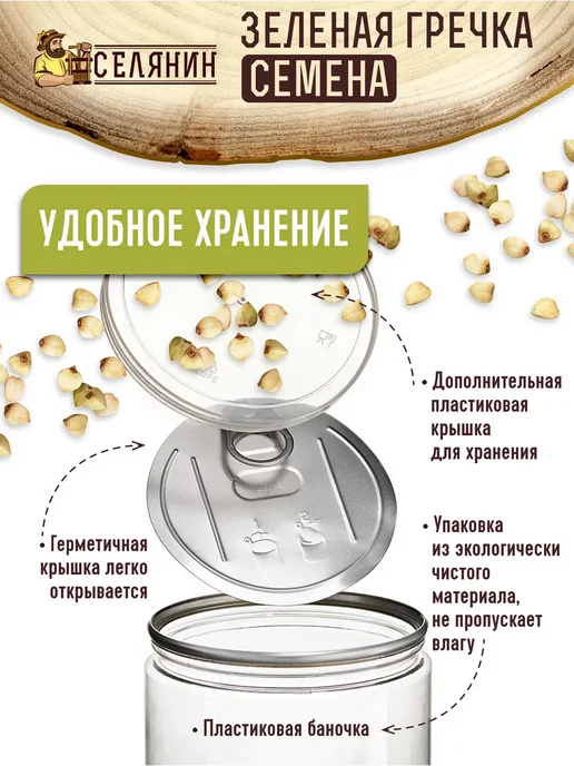 СЕЛЯНИН Гречка зеленая непропаренная 1кг, 1 кг, фото 5