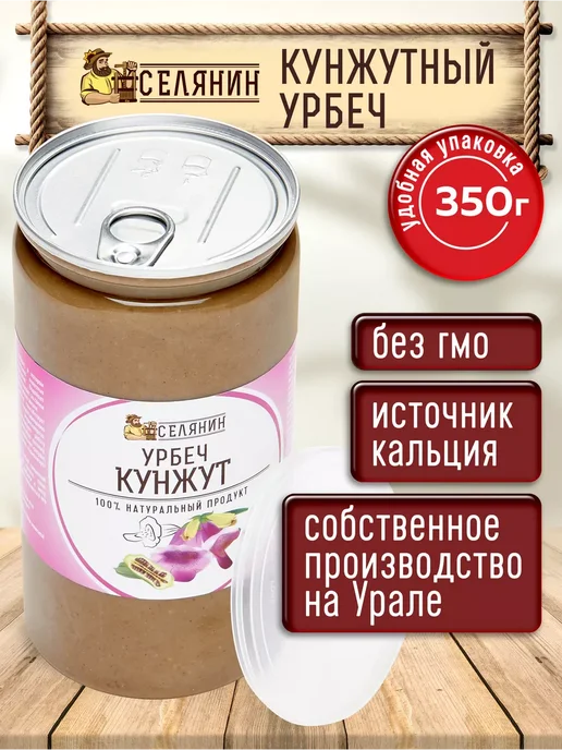 СЕЛЯНИН Урбеч из коричневых семян кунжута тахини паста 350гр, 350 г, фото 2