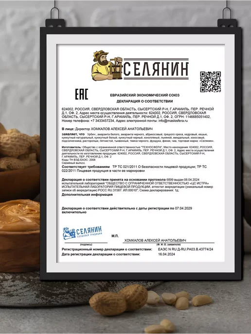 СЕЛЯНИН Урбеч из коричневых семян кунжута тахини паста 350гр, 350 г, фото 6