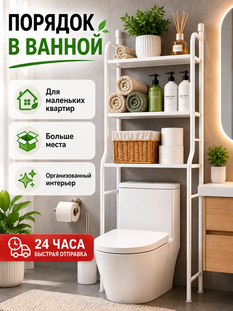 Стеллаж над унитазом алюминиевый, без сверления, 3 полки