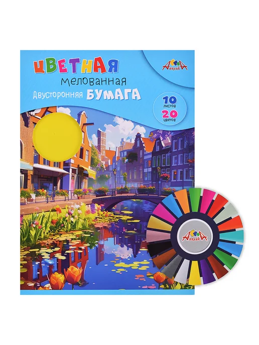 My Sweet Home Цветная мелованная бумага А4 двухсторонняя 20 цветов, 20 цв.