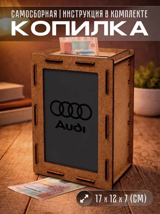 KopiCash Копилка Ауди Audi, коричневый