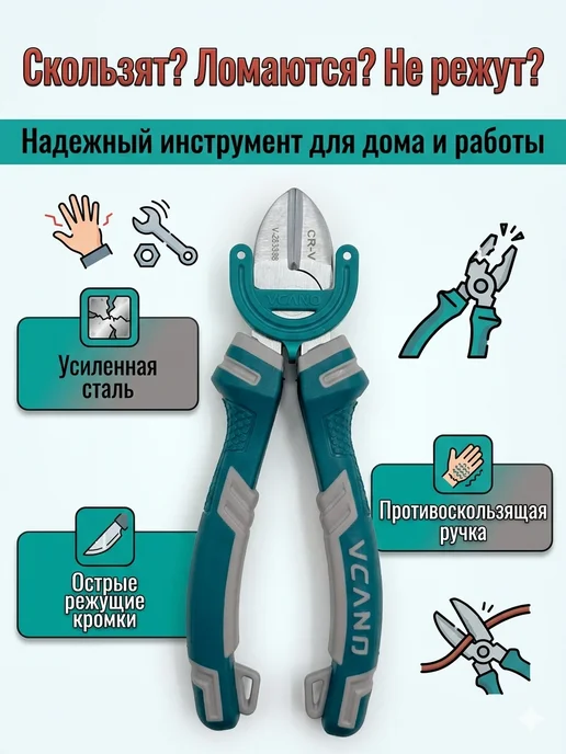ННСА Комбинированные плоскогубцы надежный инструмент для дома, вариант
