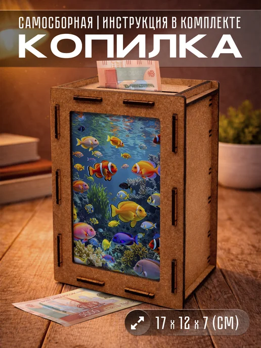 KopiCash Копилка Рыба Fish, коричневый