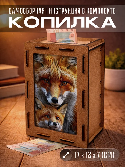 KopiCash Копилка Животные Лиса Fox, коричневый
