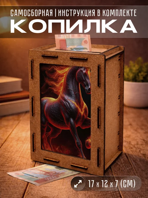 KopiCash Копилка Животные Лошадь Horse, коричневый