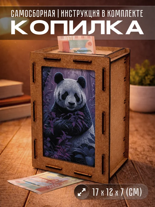 KopiCash Копилка Животные Панда Panda, коричневый
