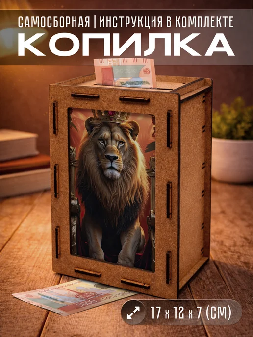 KopiCash Копилка Животные Лев Lion, коричневый