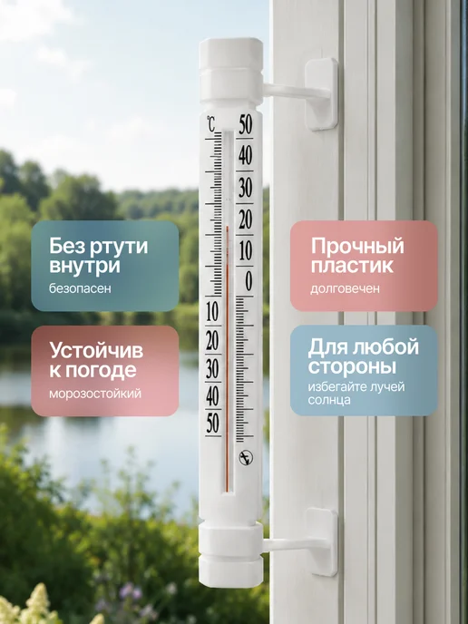 ТрендиШОП Термометр уличный ТБ-223 оконный на липучках безртутный, белый, фото 3