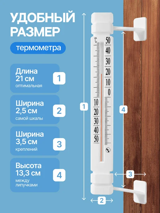 ТрендиШОП Термометр уличный ТБ-223 оконный на липучках безртутный, белый, фото 4