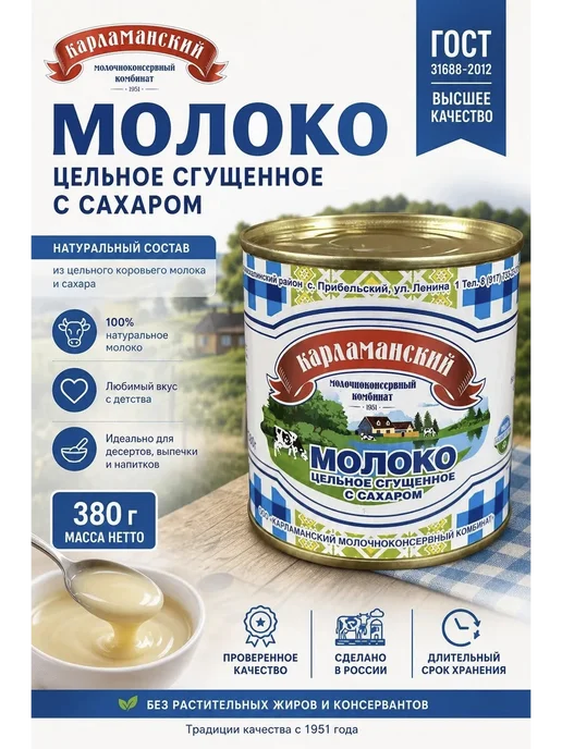 Карламанский молочноконсервный комбинат Сгущёнка Карламанская. Сгущенное молоко. ГОСТ 3 шт, вариант