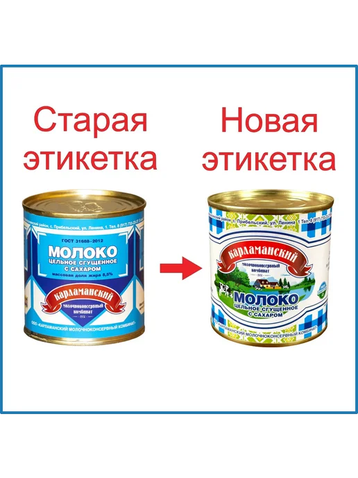 Карламанский молочноконсервный комбинат Сгущёнка Карламанская. Сгущенное молоко. ГОСТ 3 шт, вариант, фото 2