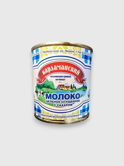 Карламанский молочноконсервный комбинат Сгущёнка Карламанская. Сгущенное молоко. ГОСТ 3 шт, вариант, фото 3