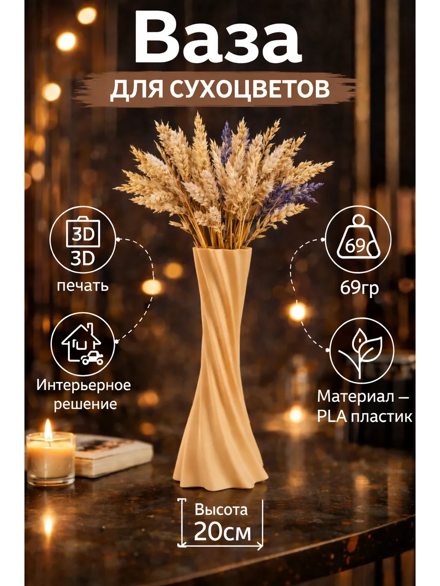 Ваза для сухоцветов