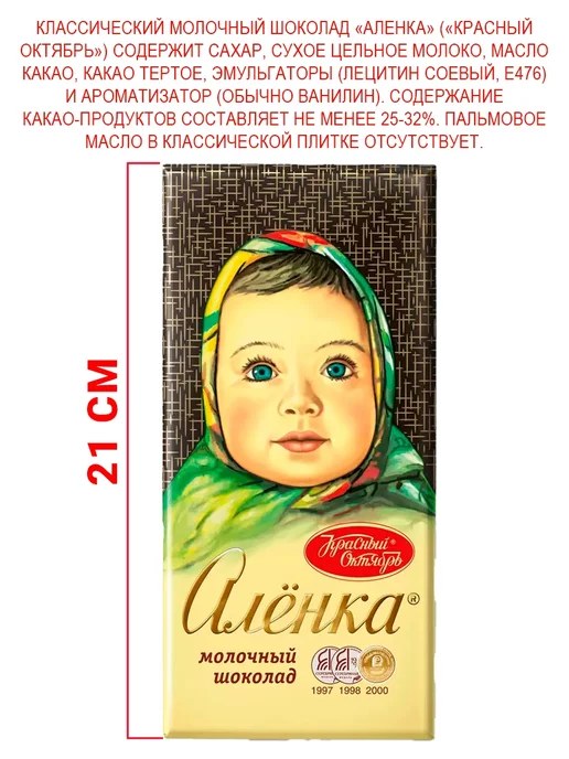 Красный Октябрь Молочный шоколад Аленка, 5 шт по 200 гр, 2 шт, 200 г, фото 3