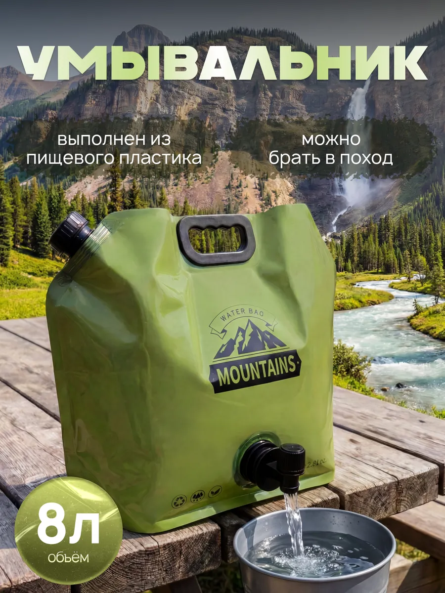 Умывальник туристический с краном подвесной