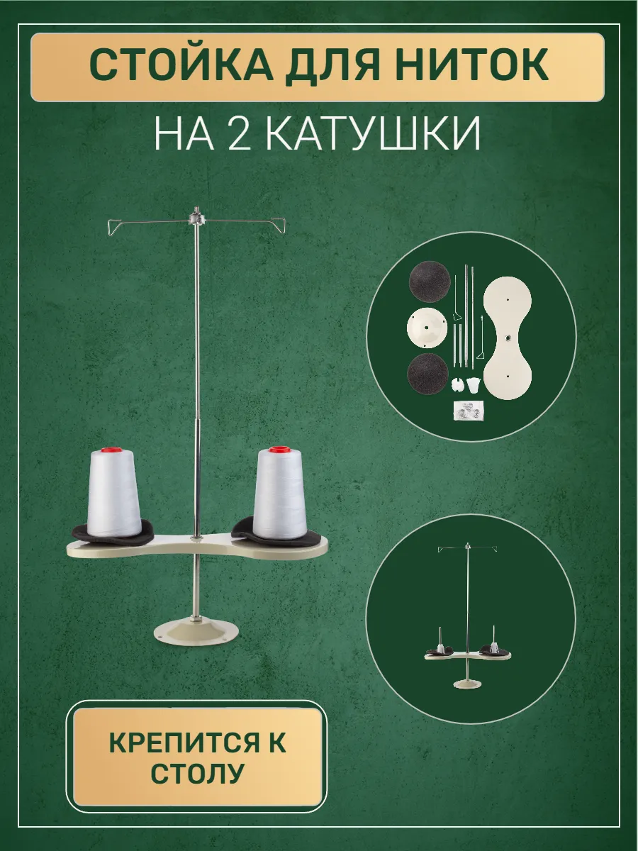 Стойка (бобиностойка) для двух катушек