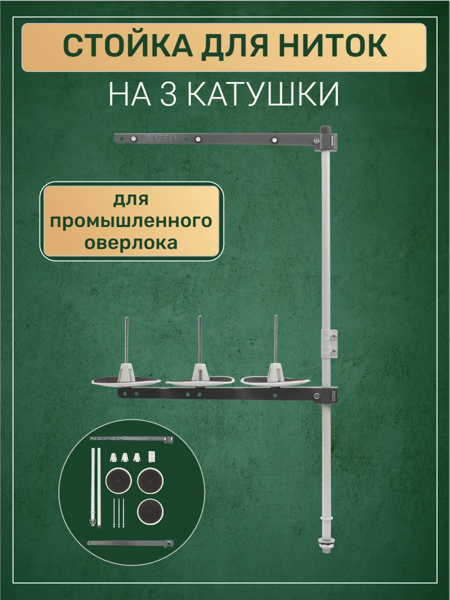 Стойка (бобиностойка) для трех катушек
