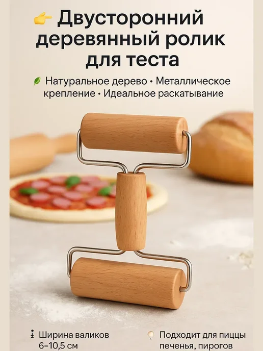 BILANO Скалка-валик роллер для пиццы, бежевый, фото 2