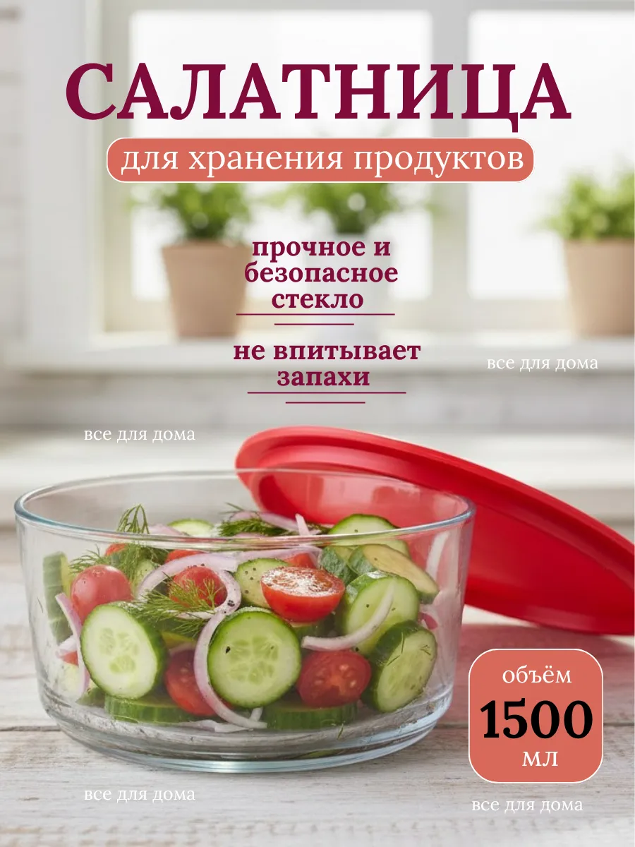 Контейнер для хранения 1500мл