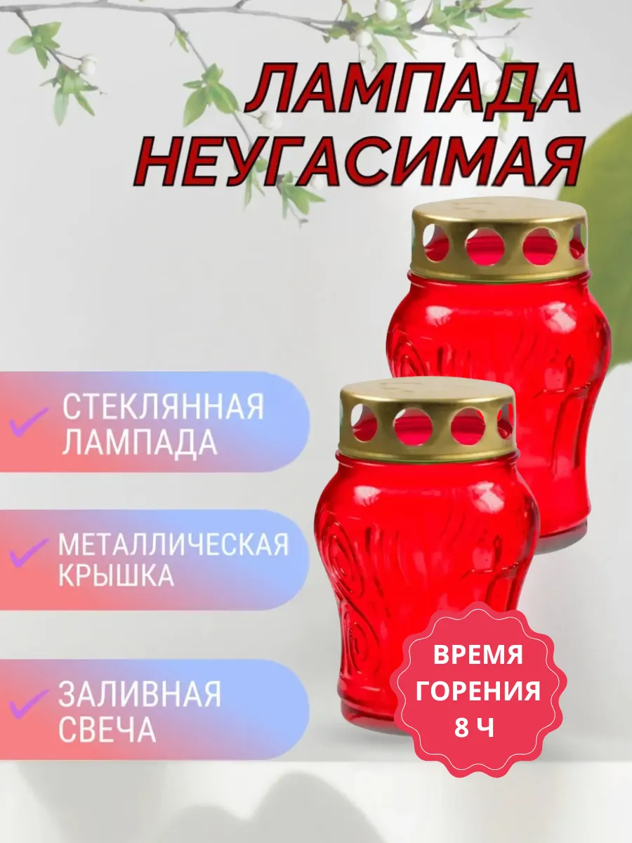 Неугасимая лампада D-140